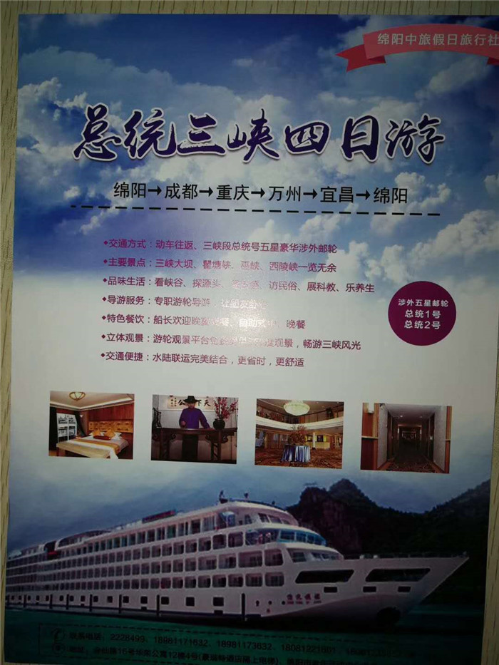 總統(tǒng)號(hào)三峽五星豪華游輪四日游5.jpg