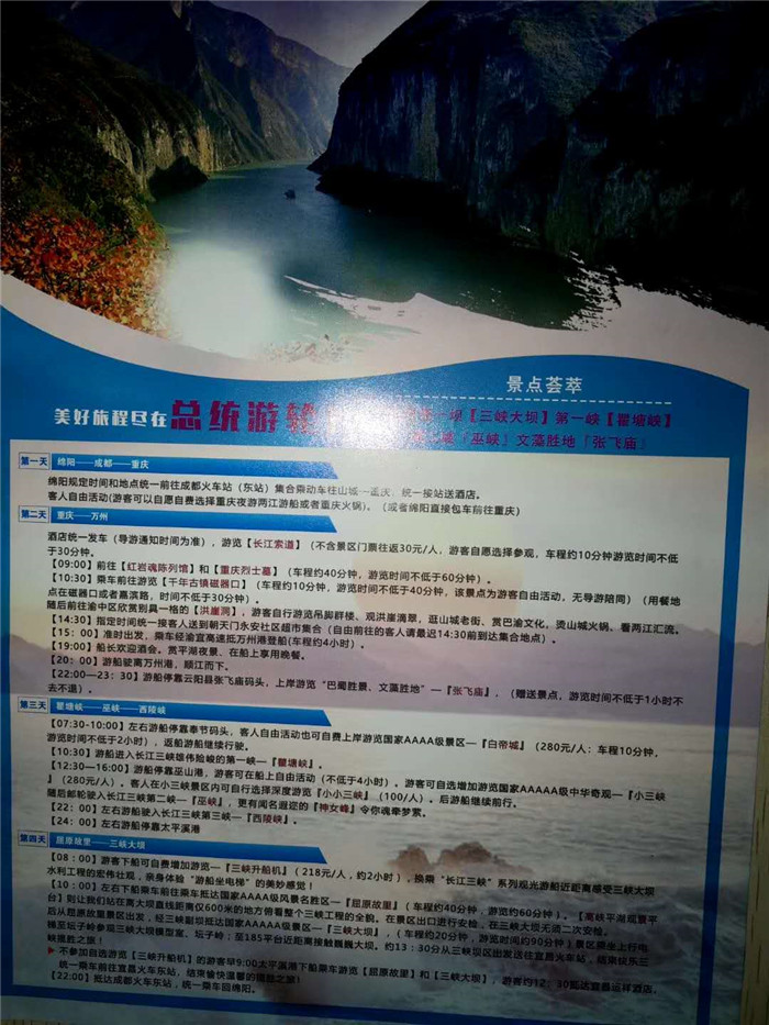 總統(tǒng)號(hào)三峽五星豪華游輪四日游4.jpg