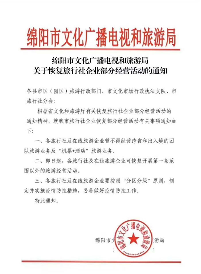 好消息！四川省內(nèi)游已經(jīng)解禁啦！！