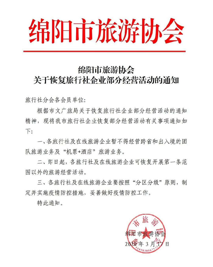 好消息！四川省內(nèi)游已經(jīng)解禁啦??！