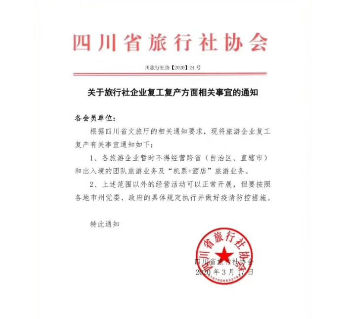 好消息！四川省內(nèi)游已經(jīng)解禁啦！！