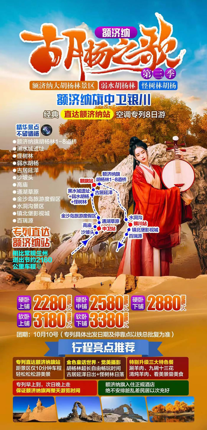 綿陽中旅行假日旅行社舉行胡楊林、南疆專列推薦會