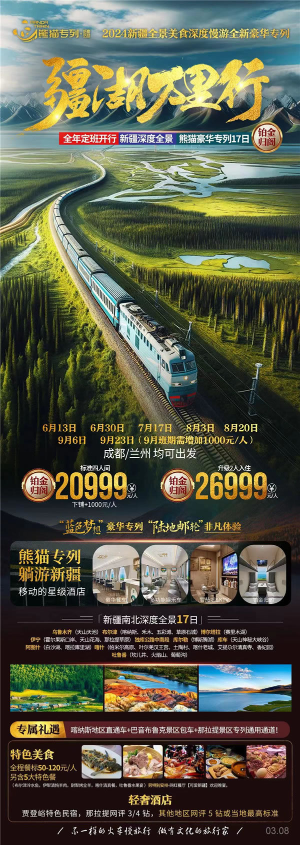 綿陽(yáng)中旅假日旅行社2024年定制旅游分享會(huì)23.jpg