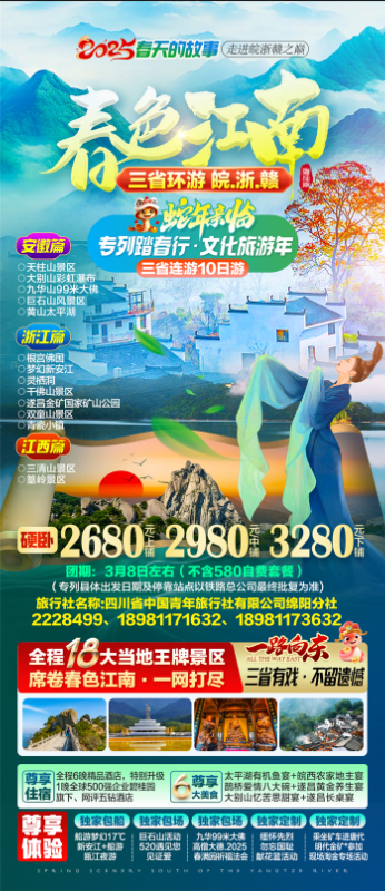 綿陽中旅假日旅行社、四川省中國青年旅行綿陽分社年會盛典暨2025年春游線路發(fā)布會