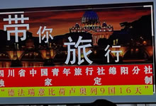 綿陽中旅假日旅行社、四川省中國青年旅行綿陽分社舉行澳大利亞、歐洲旅游線路推薦會